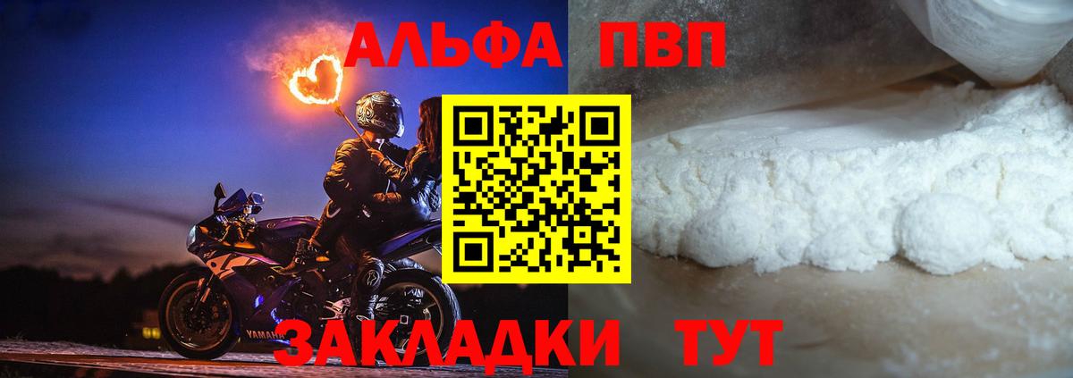 Alpha PVP Crystall  Вход с VPN  A PVP кристаллы  A-PVP  A-PVP кристаллы  Томск 