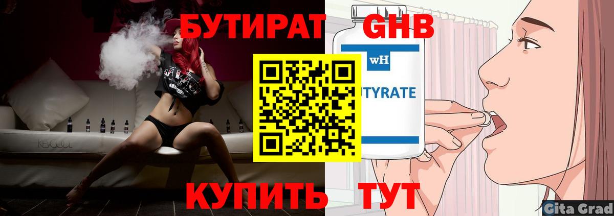 Бутират  Вход с VPN  Томск  БУТИРАТ GHB 