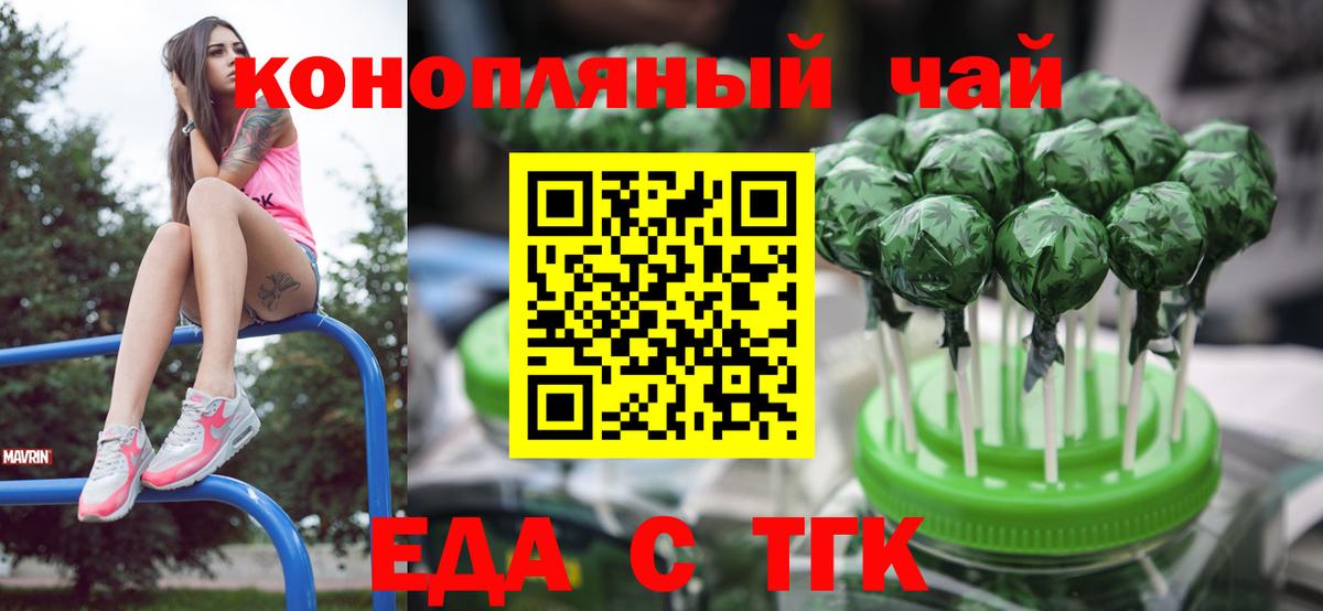Томск  Еда ТГК конопля  Вход с VPN 