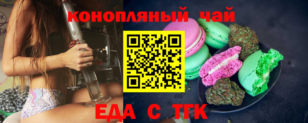 Cannafood марихуана Томск