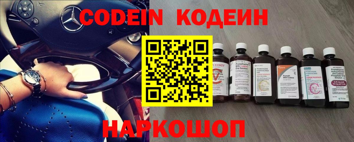 Кодеин Purple Drank  Вход с VPN  Томск 