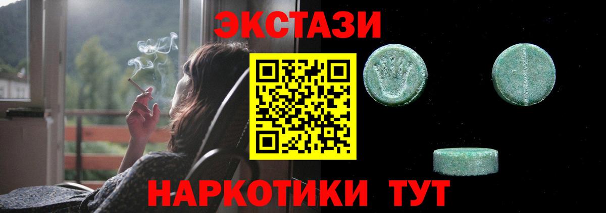 Ecstasy таблы Томск
