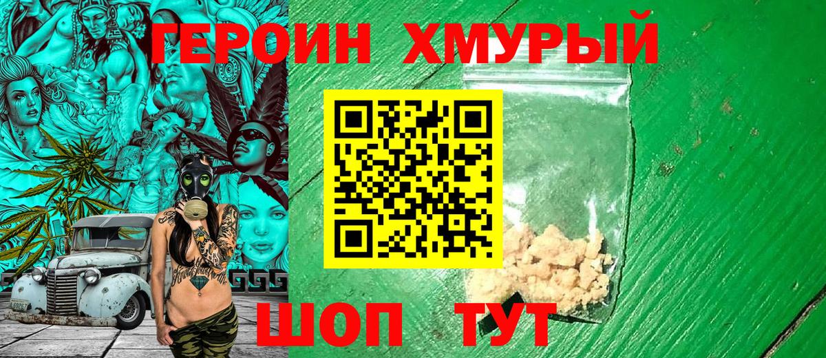 Героин афганец Томск