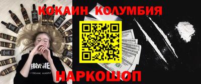 кокаин колумбия Новокубанск