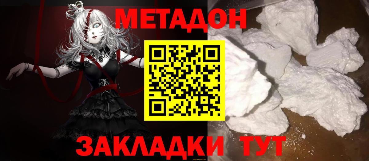 Метадон VHQ  МЕТАДОН VHQ  Вход с VPN  Томск 