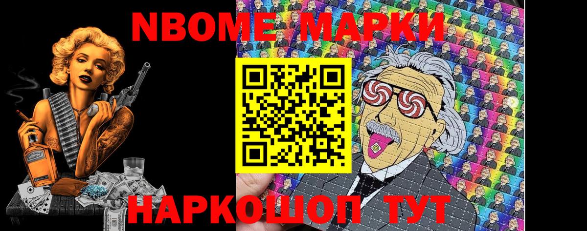 Марки N-bome 1500мкг  Вход с VPN  Томск 