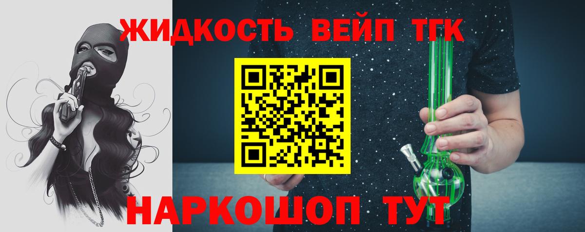 ТГК THC oil Томск